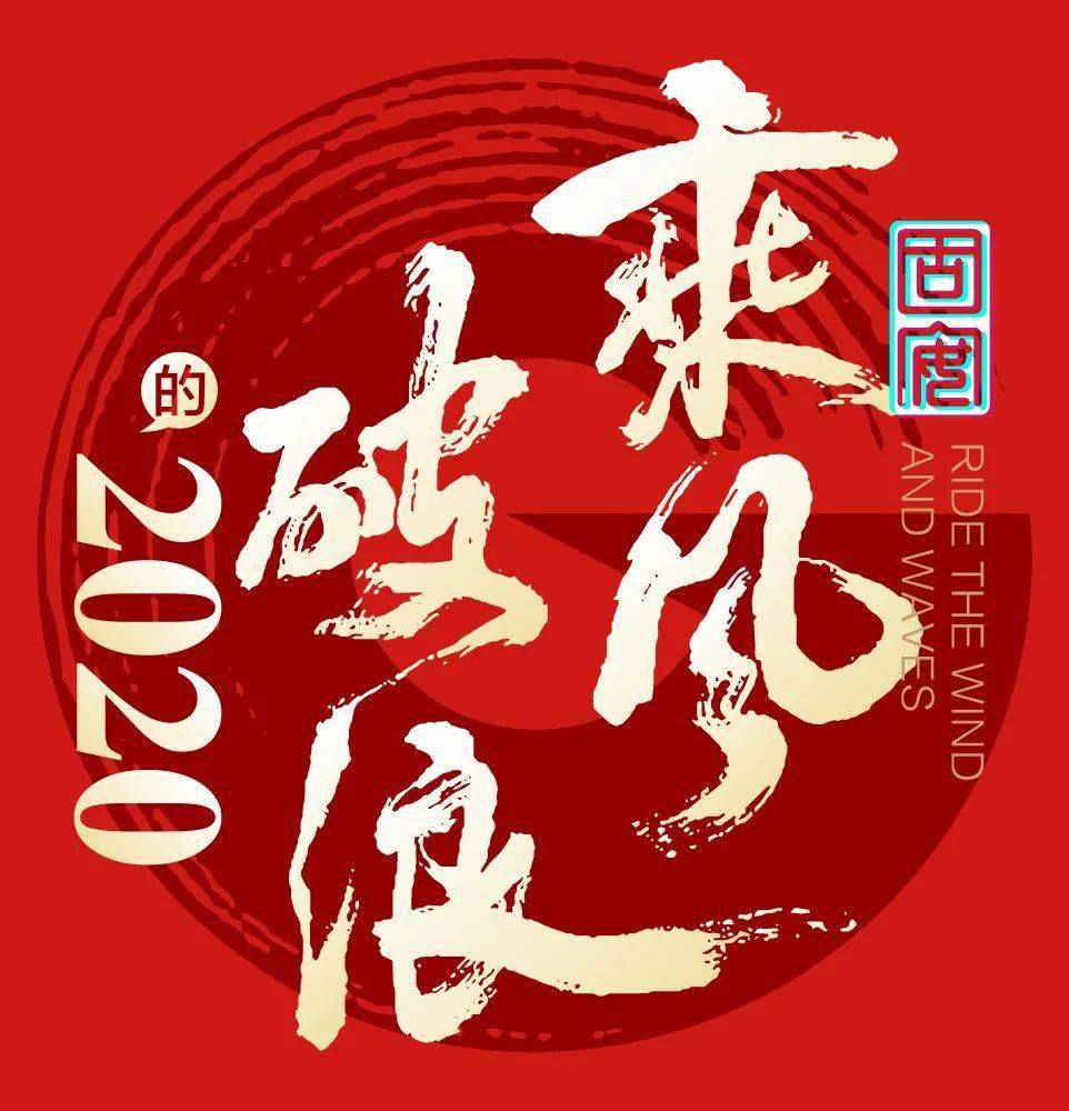 乘风破浪的2020正解固安城市机遇空前配套加速升级赋能2021