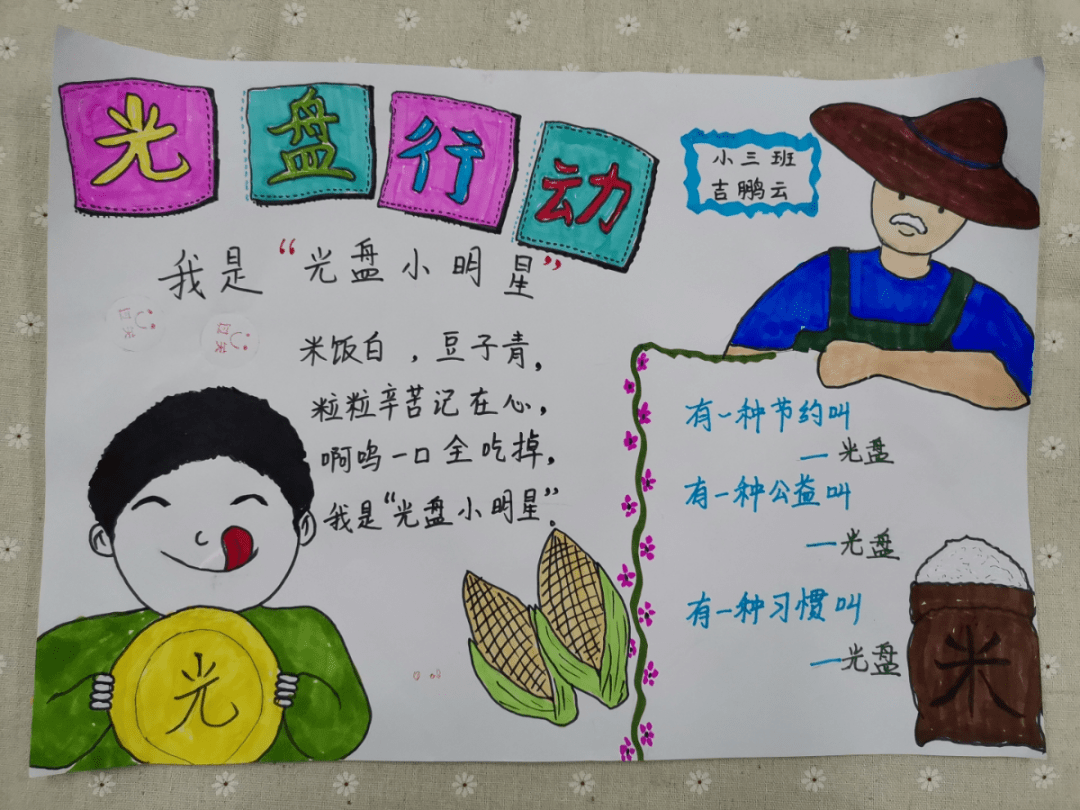 争当"光盘行动"小先锋_小朋友