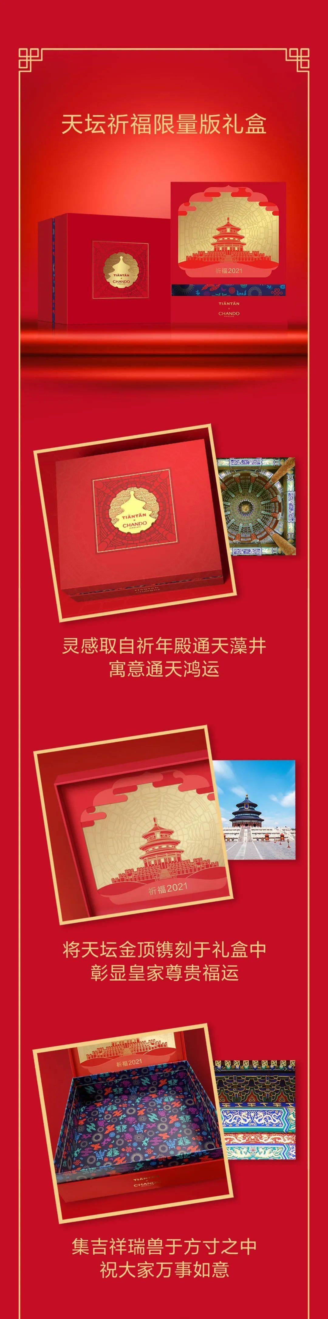 自然堂丨天坛祈福限量版礼盒