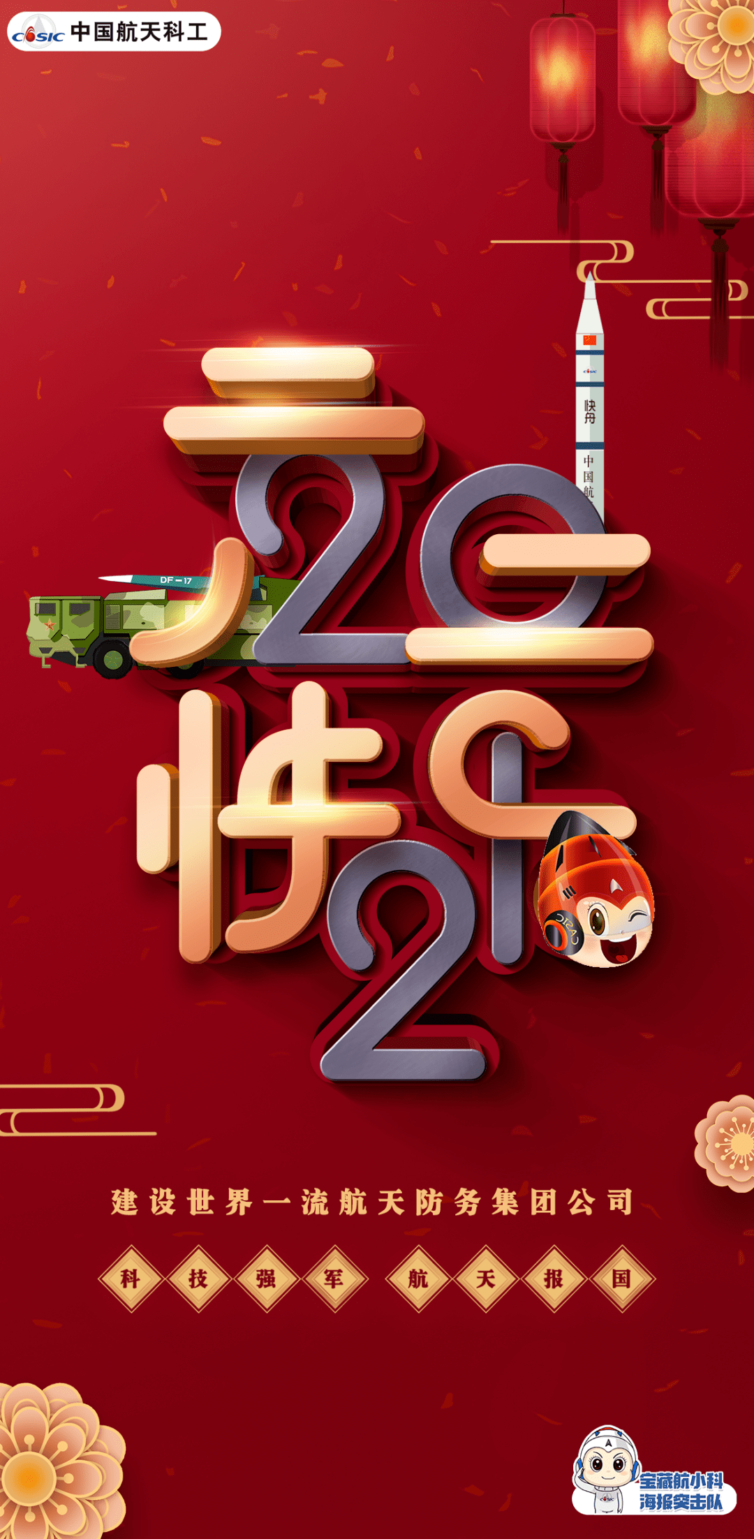 2021新年快乐