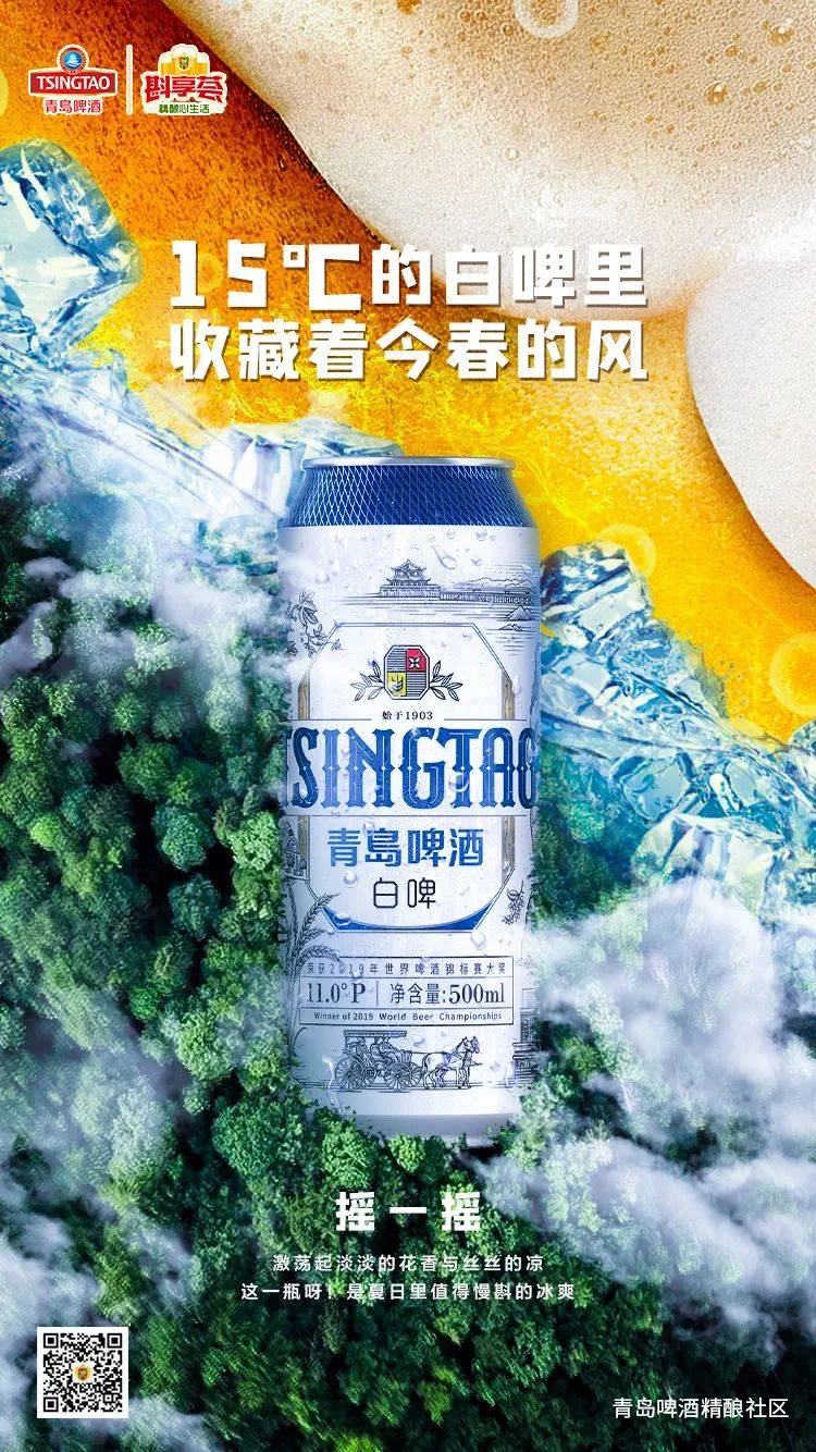 6月15日,发布青岛白啤夏日系列海报,在即将到来的美好夏日传递清新