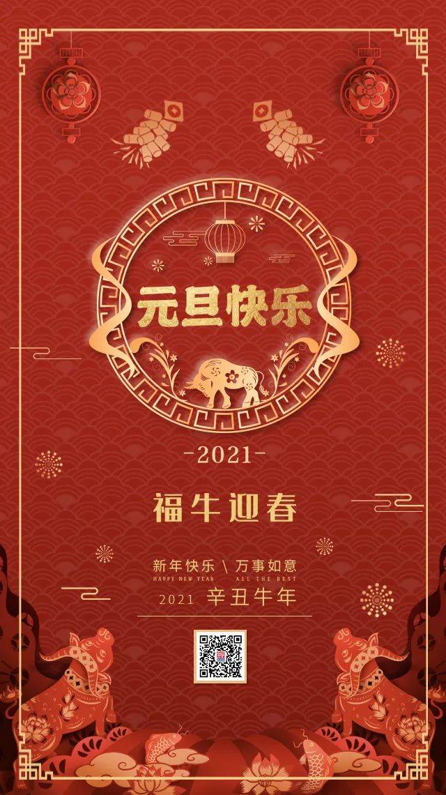 新年献词2021的第一天带你畅想新一年