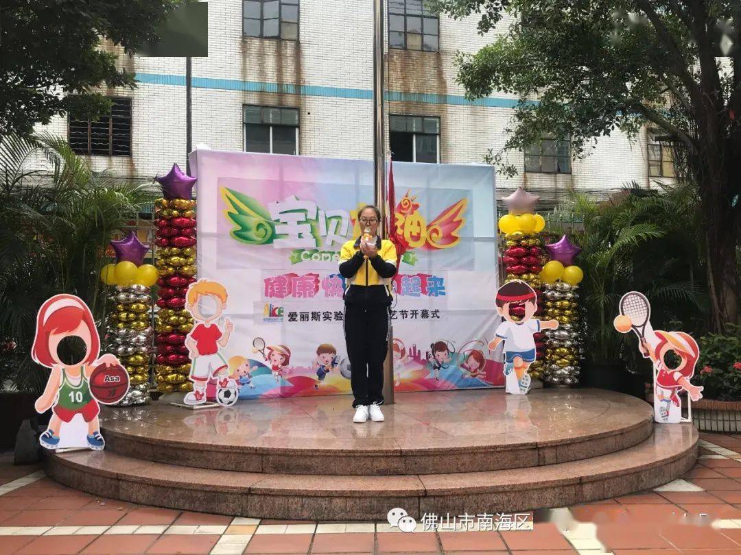 快乐爱幼健康成长健康快乐动起来记爱丽斯实验幼儿园体艺节开幕式暨