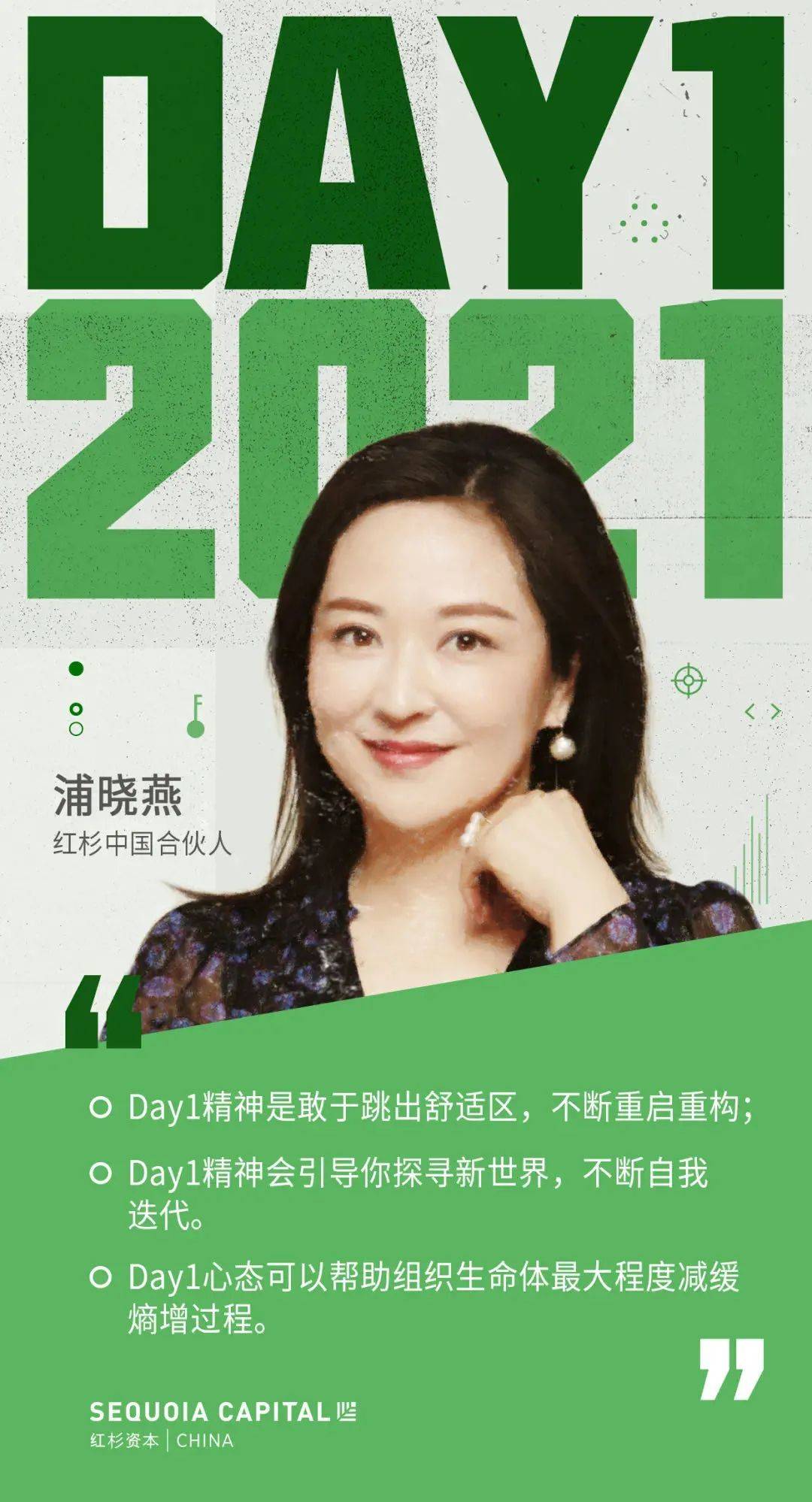 启动,2021!永远简单,永远面向未来|红杉fm