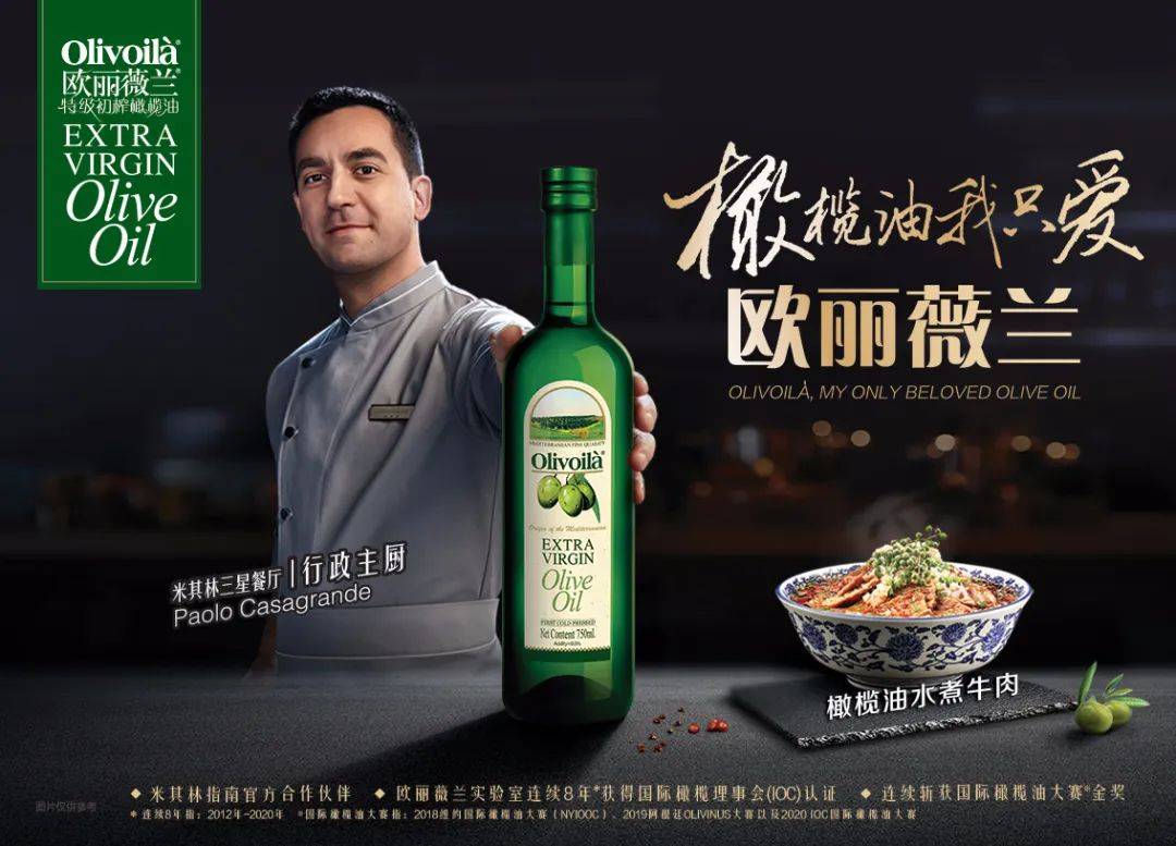 橄榄油成品质生活的标配欧丽薇兰用ioc质量金奖向世界展示金奖品质