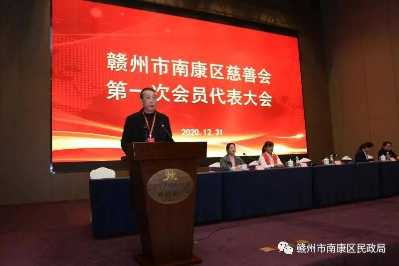 赣州市南康区慈善会第一次会员代表大会隆重召开