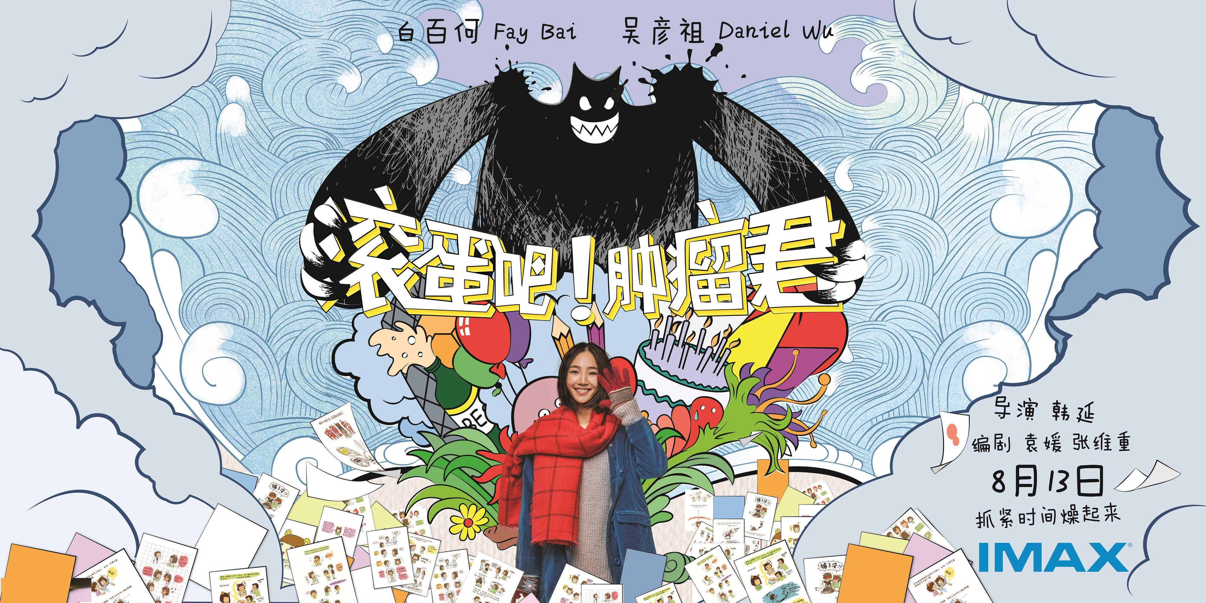 肿瘤君》横空出世,他和白百何让熊顿的故事在大银幕上得到了延续.