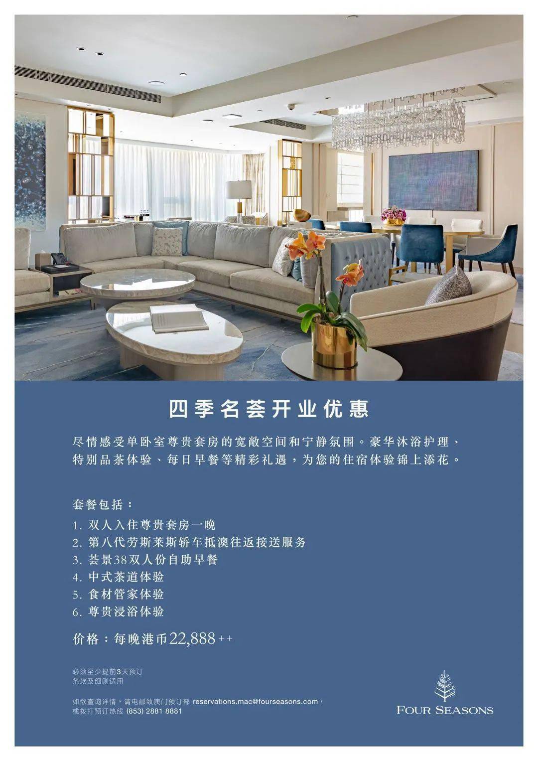 四季名荟澳门崭新地标建筑全新定义全套房居宅式酒店让您有归家的感觉