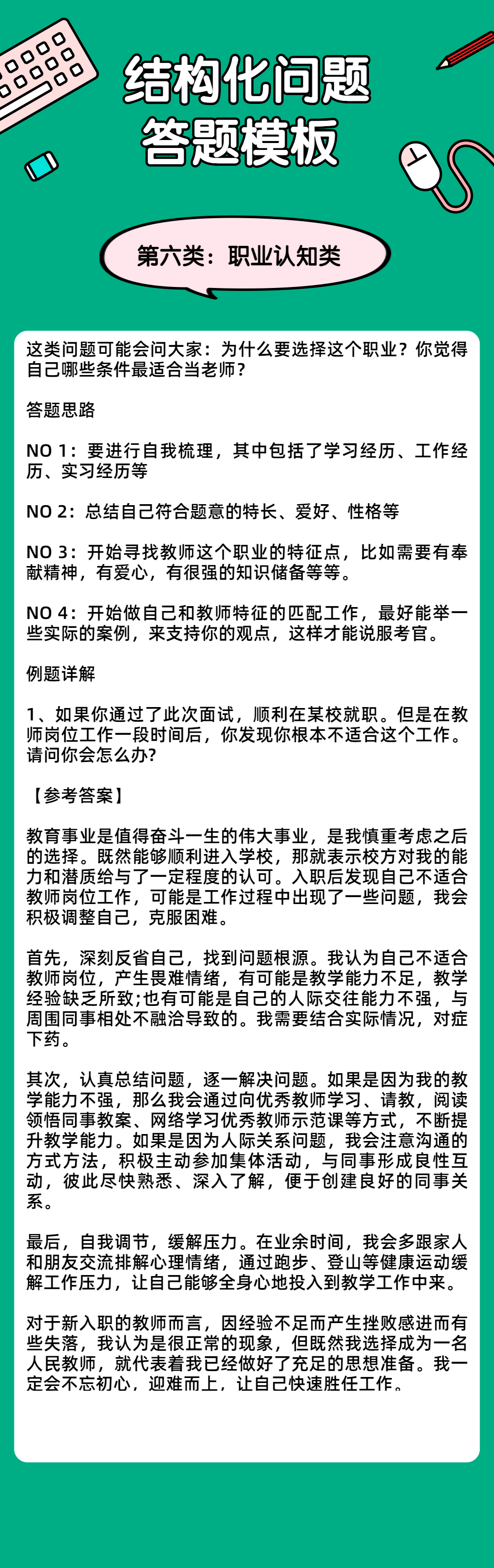 教师资格证面试速成备考方法!