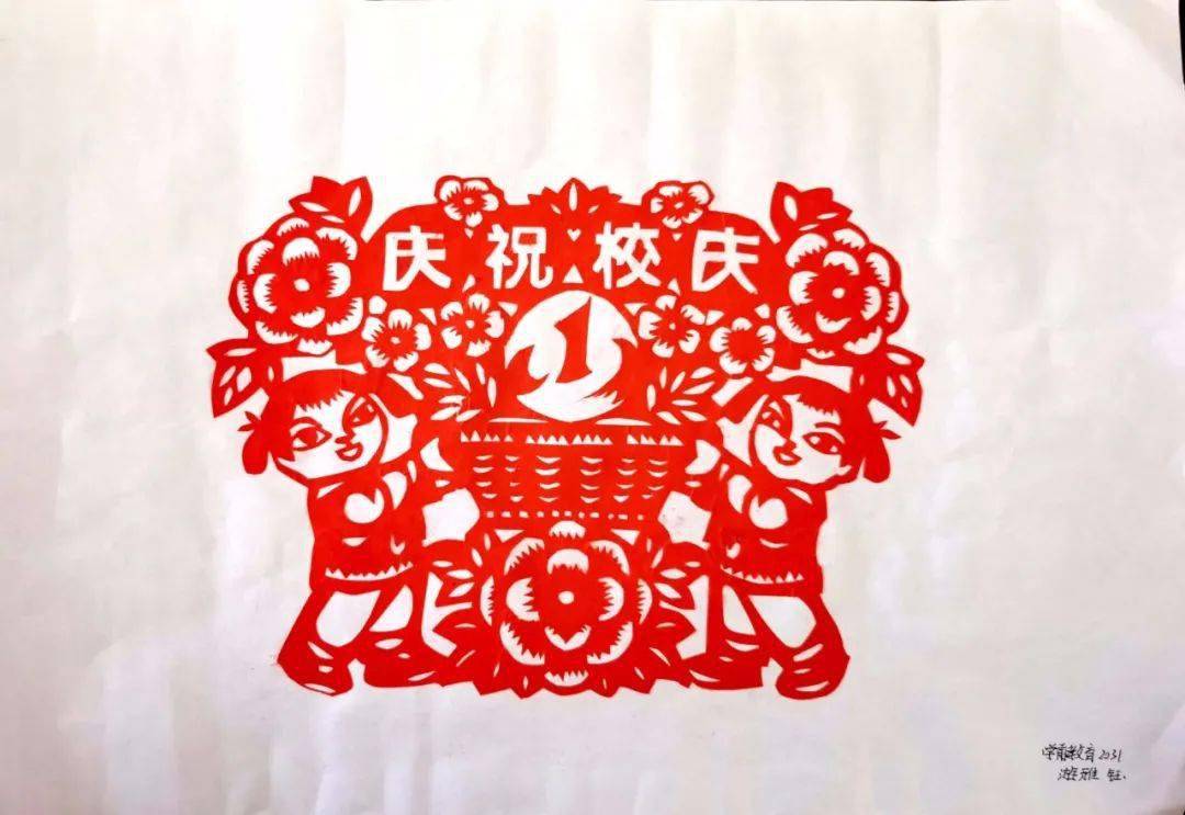 【第十届文化艺术节】魅力剪纸,共庆校庆剪纸比赛