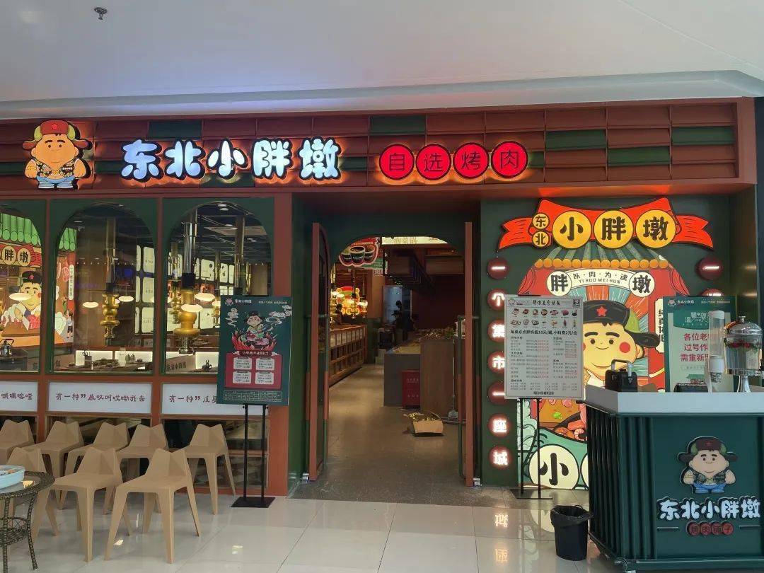 上虞万达【东北小胖墩自选烤肉】邀你吃霸王餐,还有超多福利等你!
