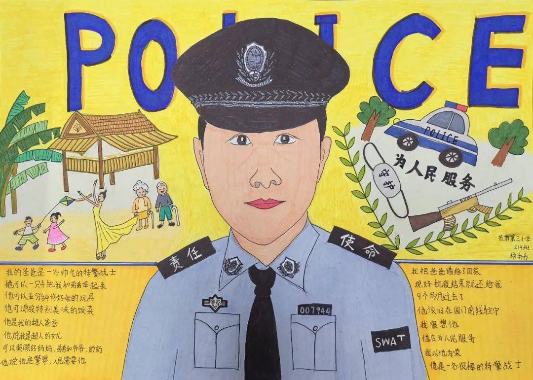 警察海报手绘画作品图片