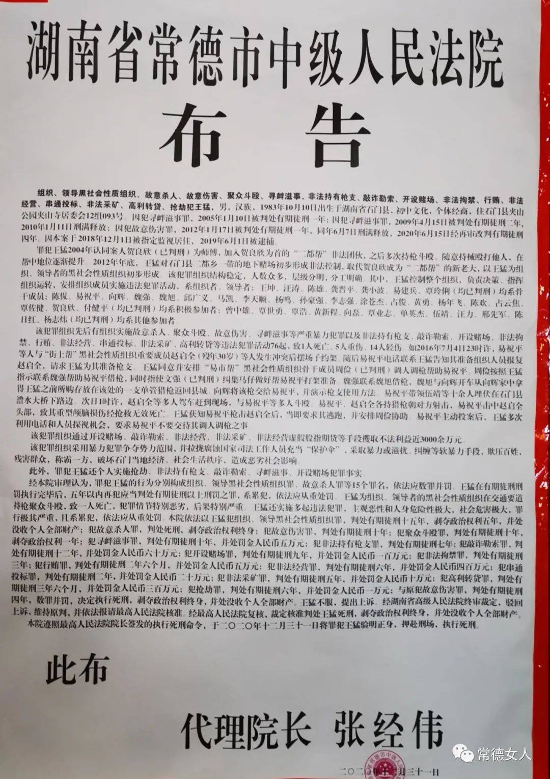 常德一名涉黑罪犯被执行死刑,系全国扫黑办挂牌督办案件_王猛