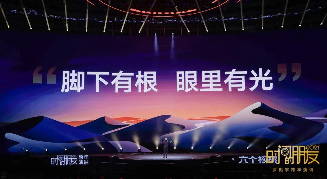 2021罗振宇时间的朋友跨年演讲金句