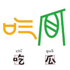 ▼ "果"  长大就可以吃了  "甲骨有表情"是套一本正经幽