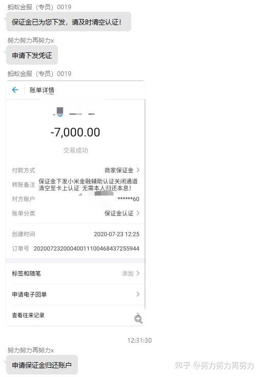 支付宝备用金被不法分子利用小雷差点被骗惨了