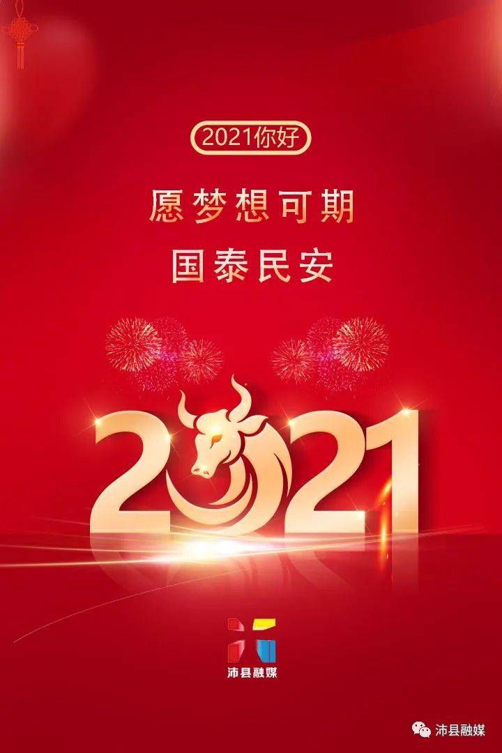 你好,2021