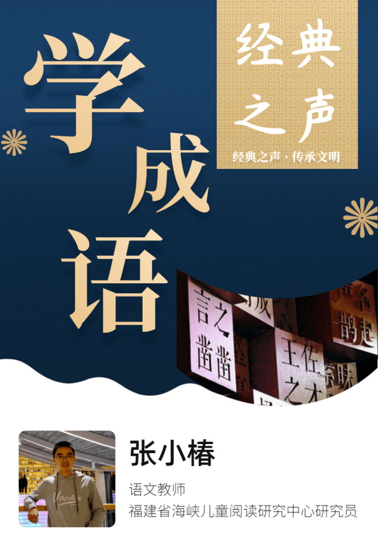 听经典之声学成语 | 掷果盈车