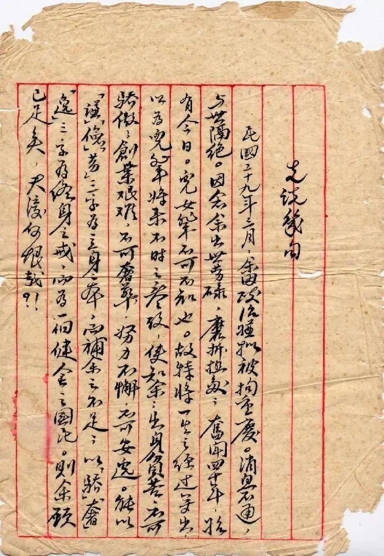 光辉的历程|红色家书第7期:车耀先