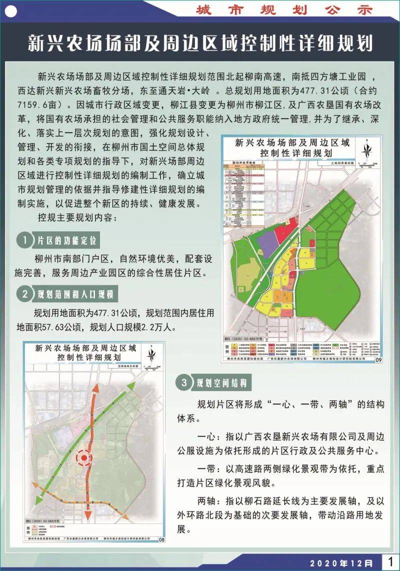 重磅!柳州"南大门"柳江区新兴片区有调整,详细规划公布
