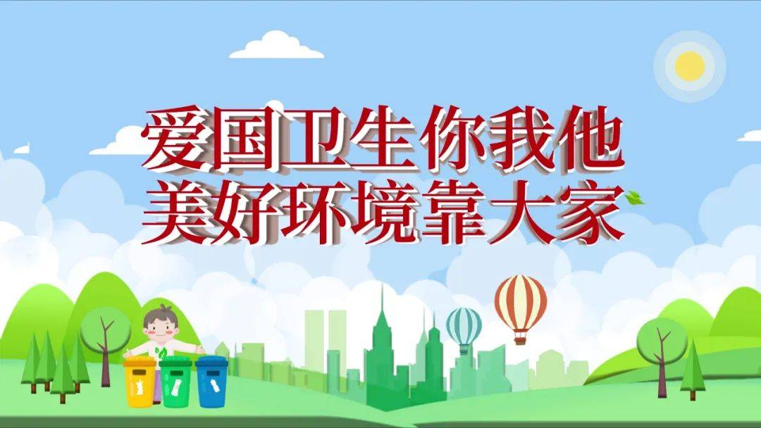 爱国卫生"7个专项行动",我们应该怎么做?_人人