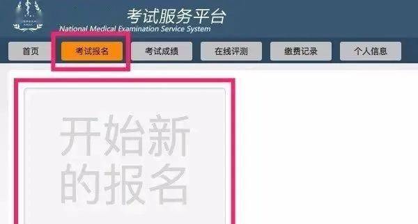 (點擊圖片查看大圖) 第二步:選擇考試項目 登錄成功後,選擇上方的