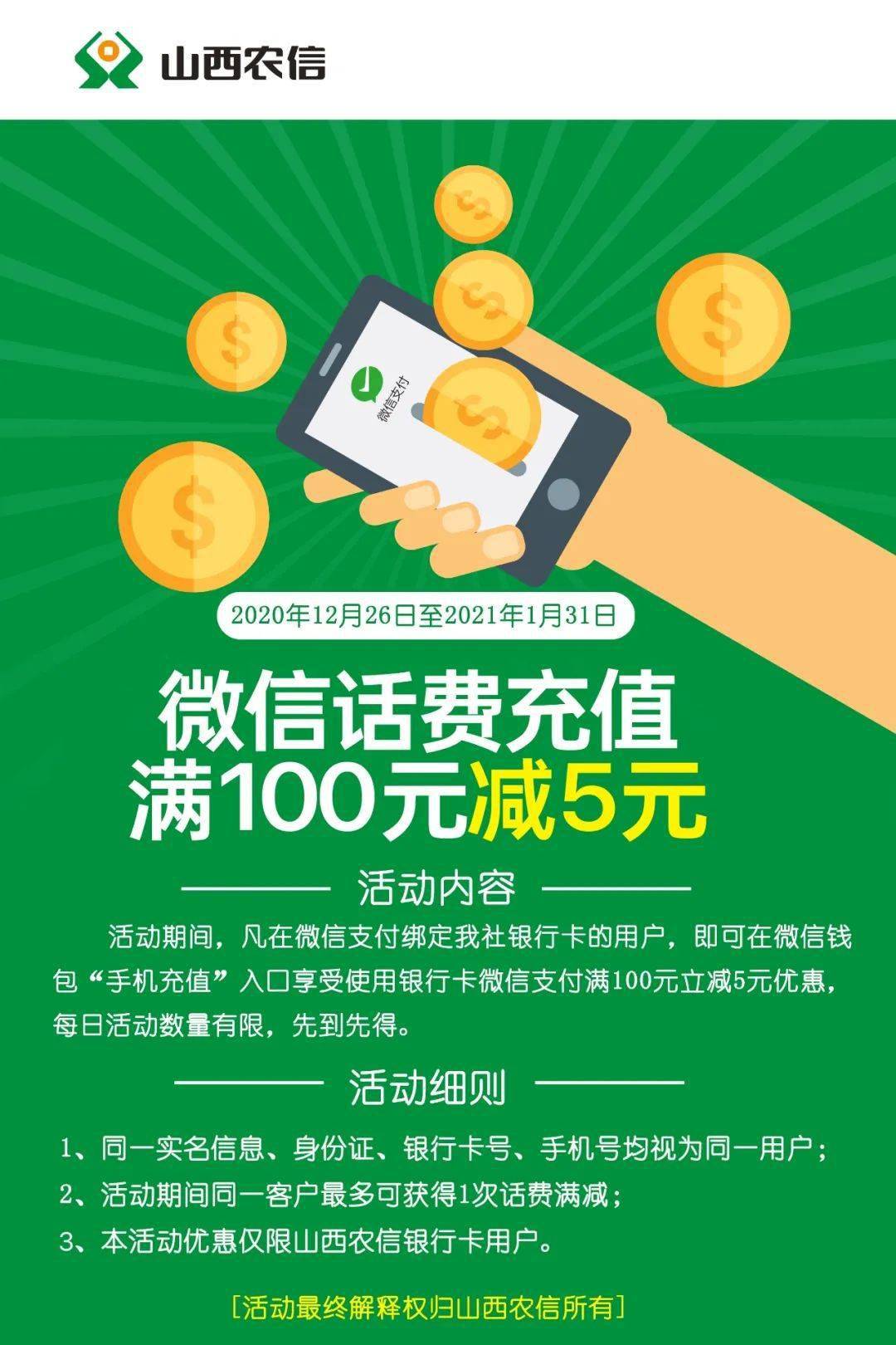 金牛送財 | 微信話費充值滿100元減5元