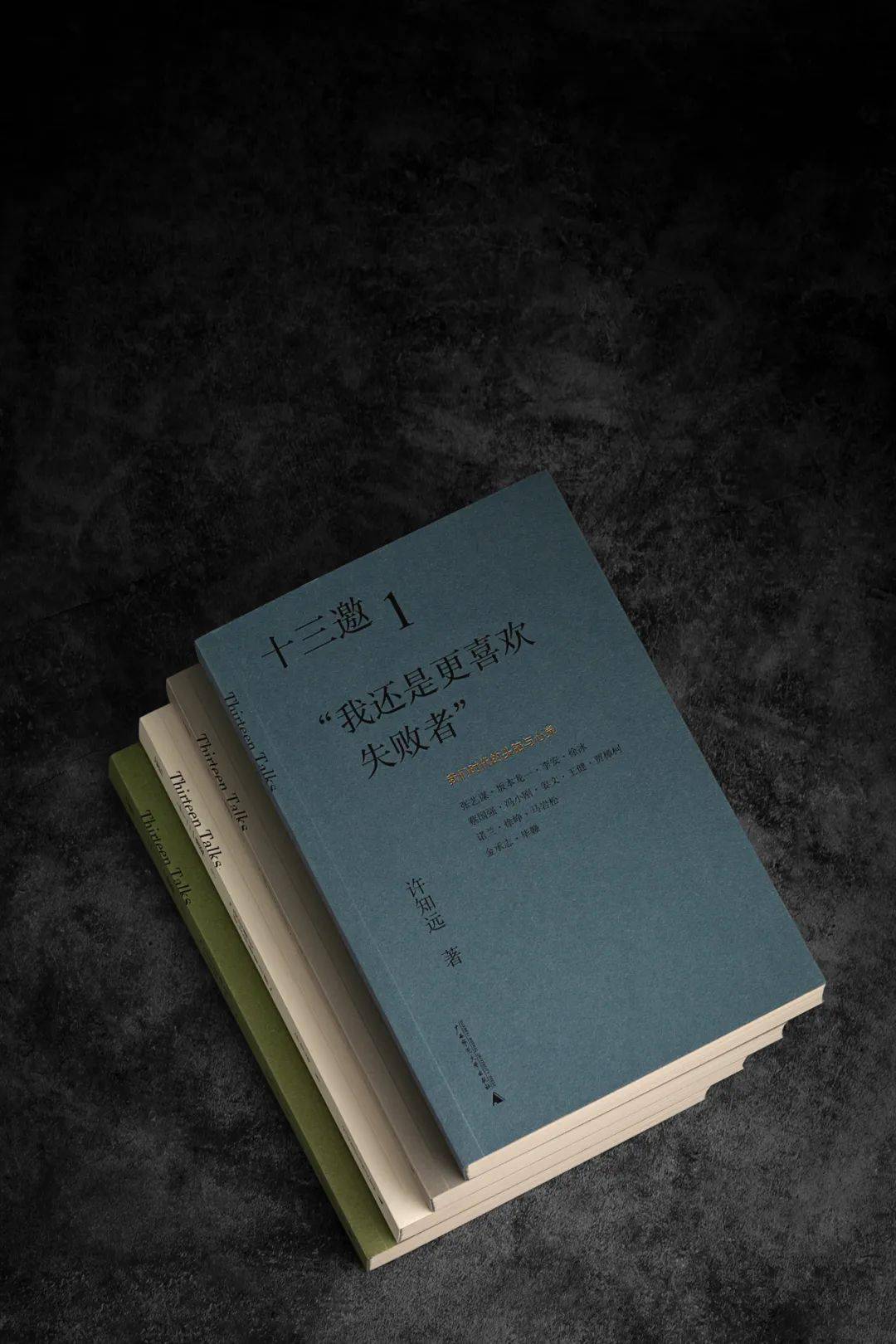 十三邀我们时代的头脑与心灵荐书