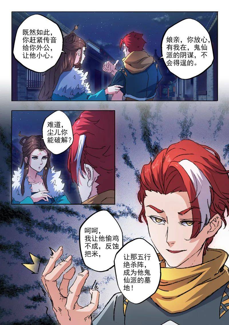 武神主宰第455话