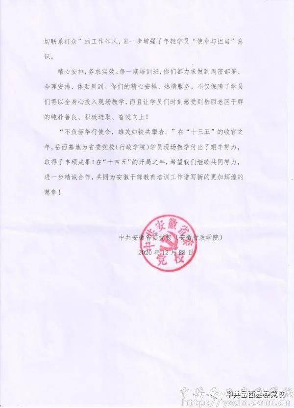 2020年安徽省干部现场教学基地(岳西)承接了中共安徽省委党校(安徽