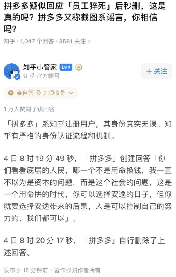 拼多多再次回应23岁女员工凌晨猝死:网传截图不实,非拼多多员工发布