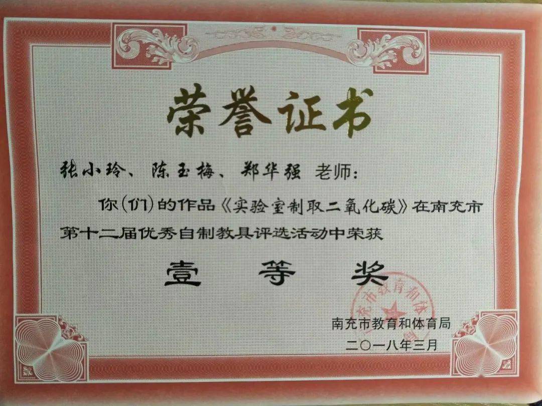 郑华强:2009年毕业于乐山师范学院化学教育专业,教育学在职研究生