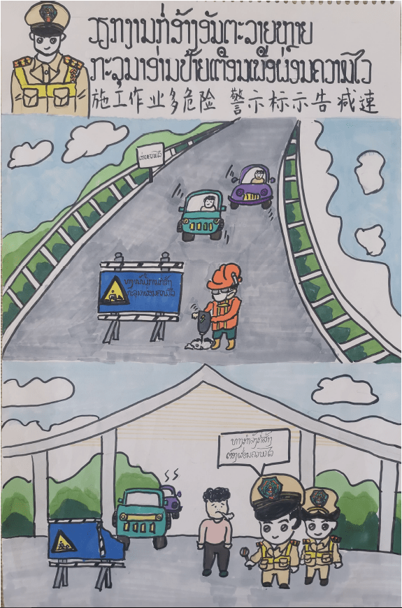 暖心02基投青年自制中老双语万万高速公路安全行车漫画