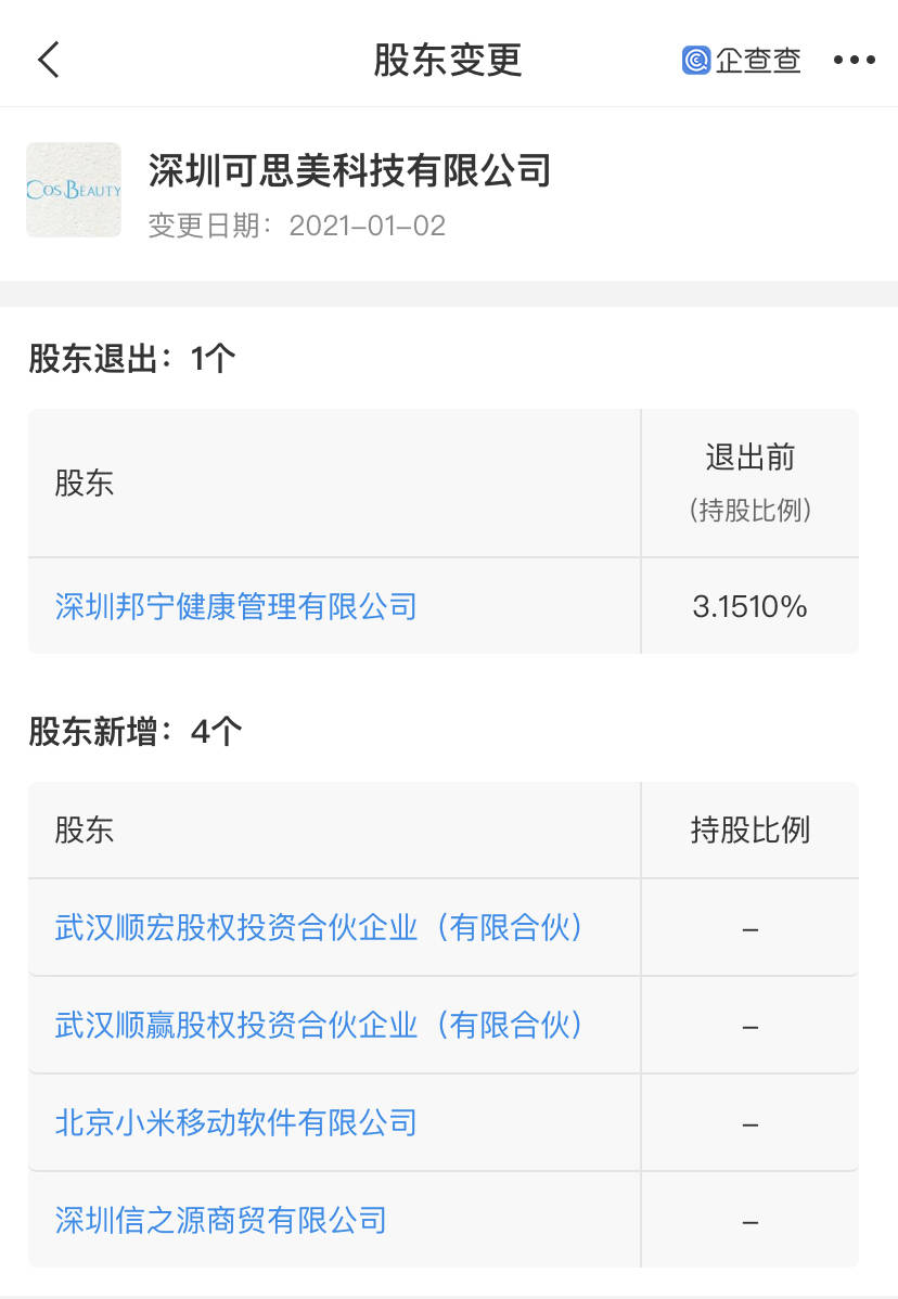 深圳可思美科技有限公司的简单介绍