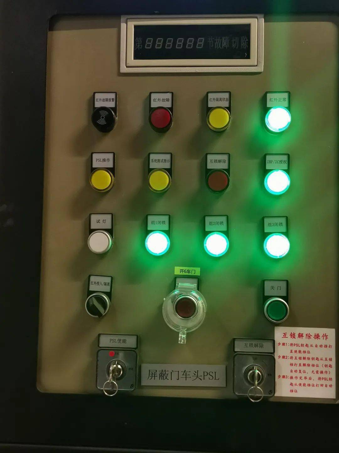 就此,第一党支部针对"4,6混跑"对屏蔽门就地控制盘psl开出2贴"小药方"