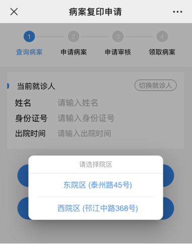 進入預約系統後,需要選擇院區,這裡的