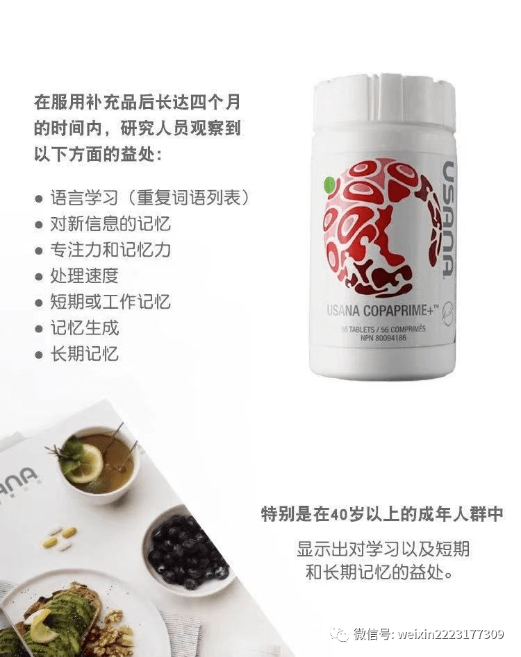 usana銳志寶--益智健腦最佳良友