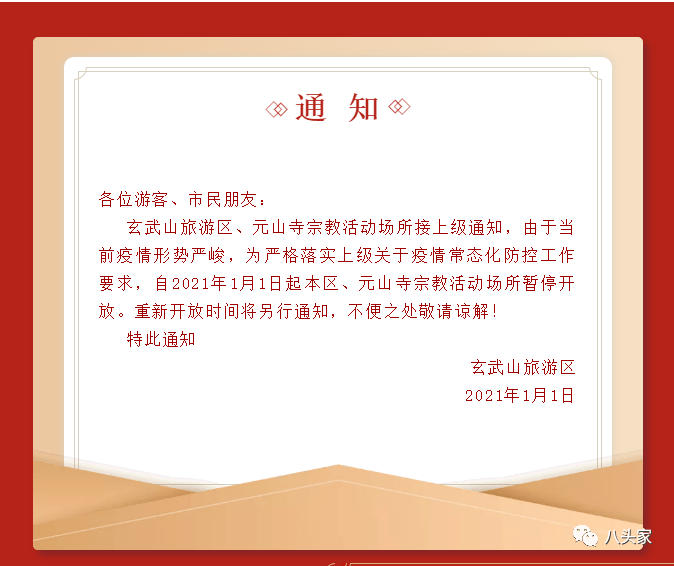 紧急通知!玄武山旅游区暂停开放