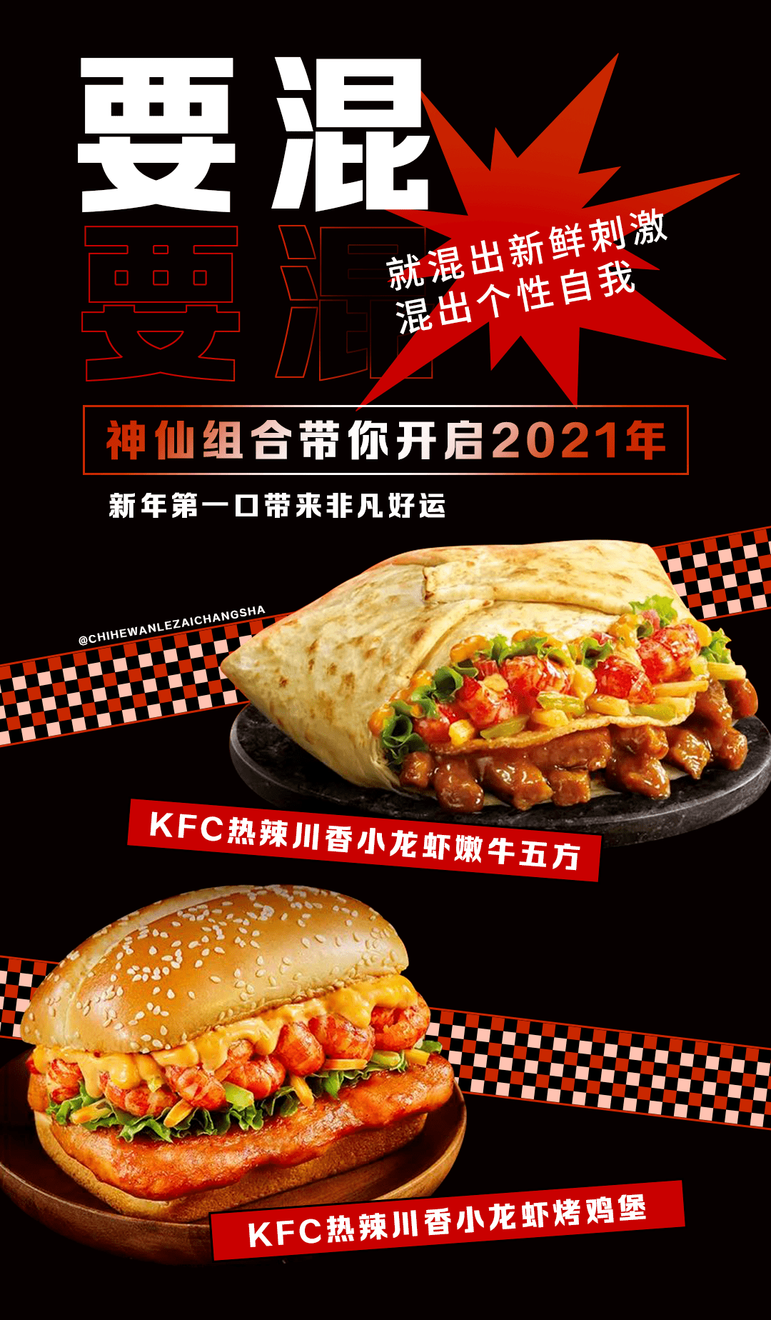 全新小龙虾嫩牛五方惊喜登场,2021年的第一口真的不一般!_烤鸡