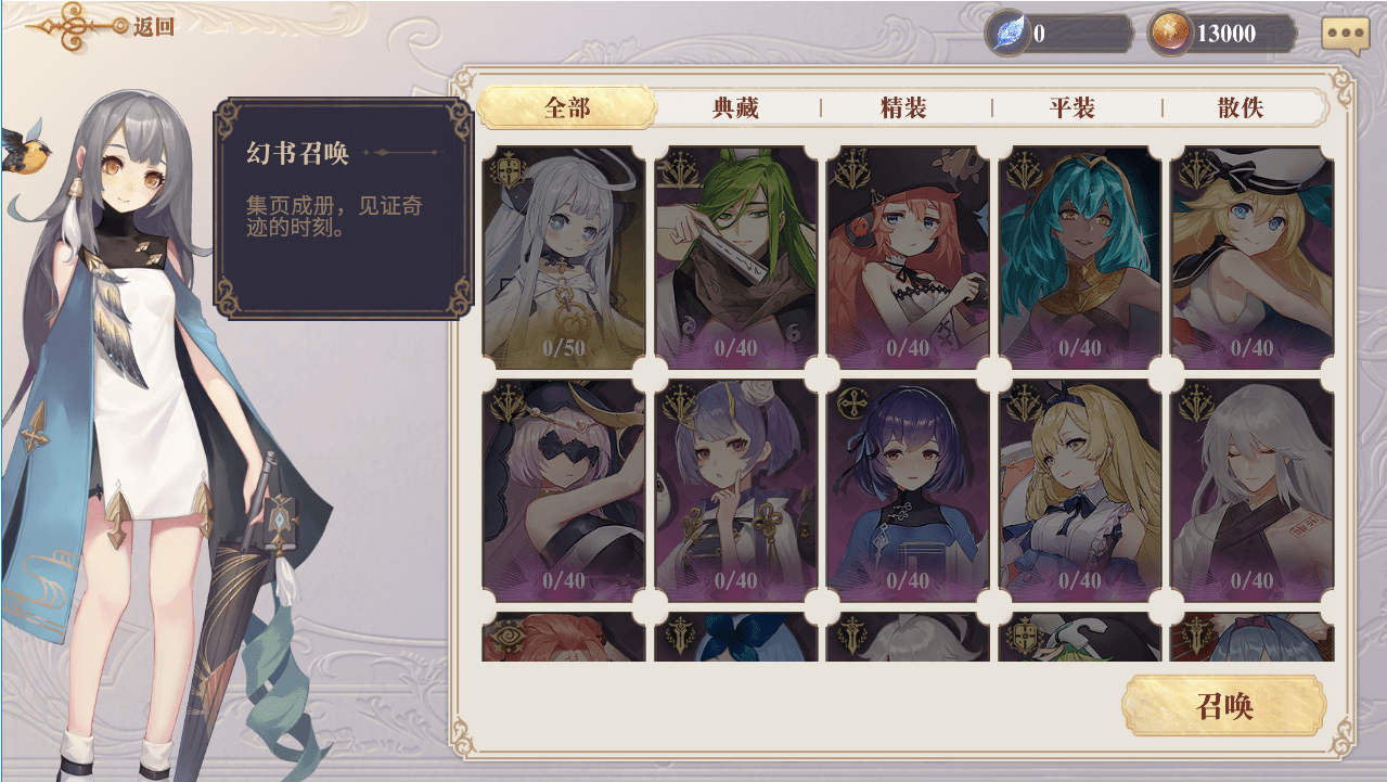 归还典藏幻书可以获得耀色画轴,在耀色画轴商店消耗