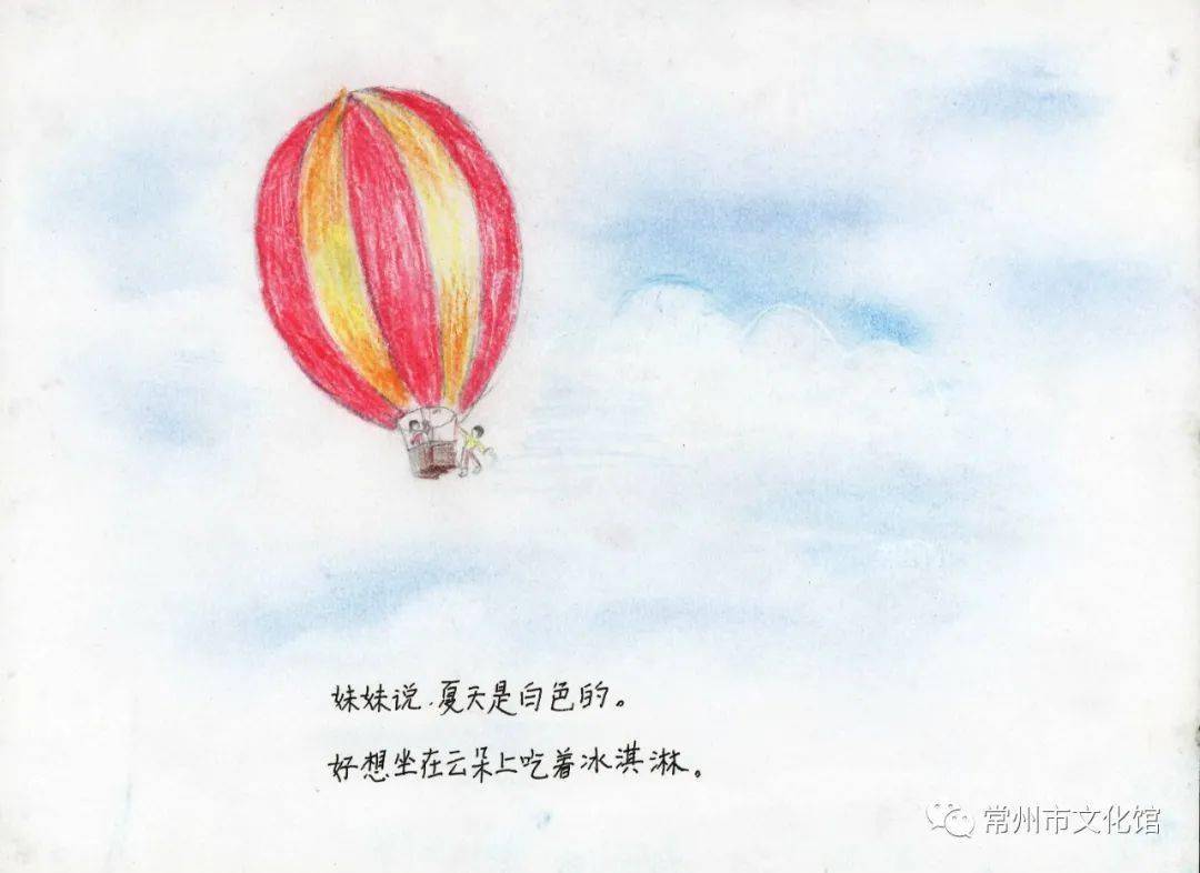 【绘本特等奖作品展】中高年级组:《夏天的颜色》戴彦博