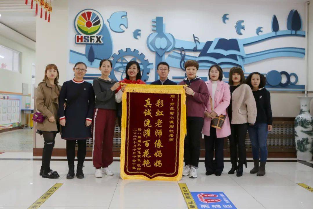 【附小中年部】倾心育桃李 锦旗传真情