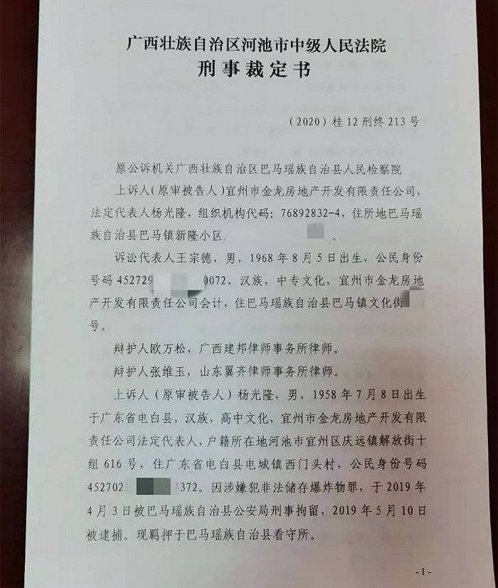 广西巴马第一高楼非吸案发回重审，律师：将为当事人申请取保_杨光隆