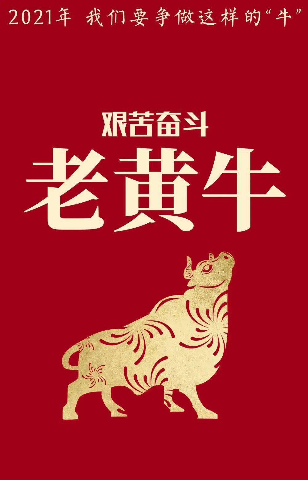 艰苦奋斗老黄牛