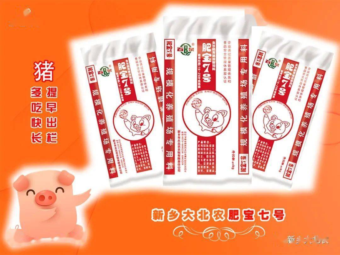 新乡大北农育肥产品肥宝7号