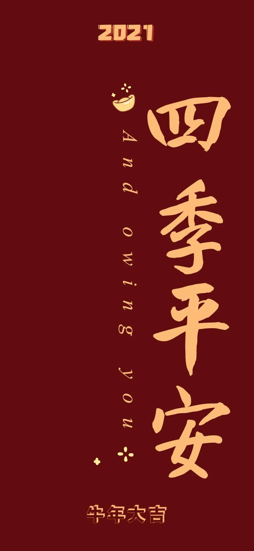 2021新壁纸个性文字锁屏壁纸