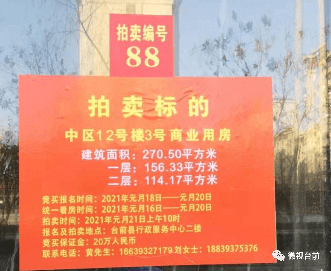 关于台前县黄河滩区居民迁建临街门面房拍卖的公告