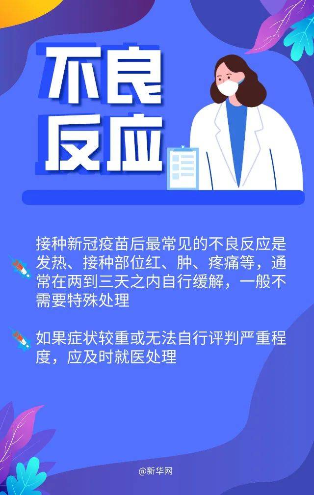 北京市卫健委提示,少数人接种疫苗后仍可能不产生保护力或者发病.