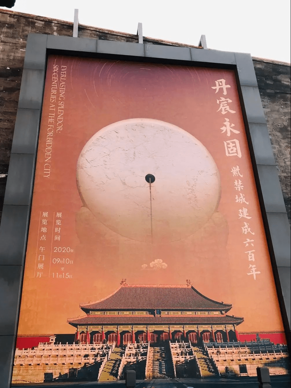 丹宸永固故宫600年因为一座城爱上一座城