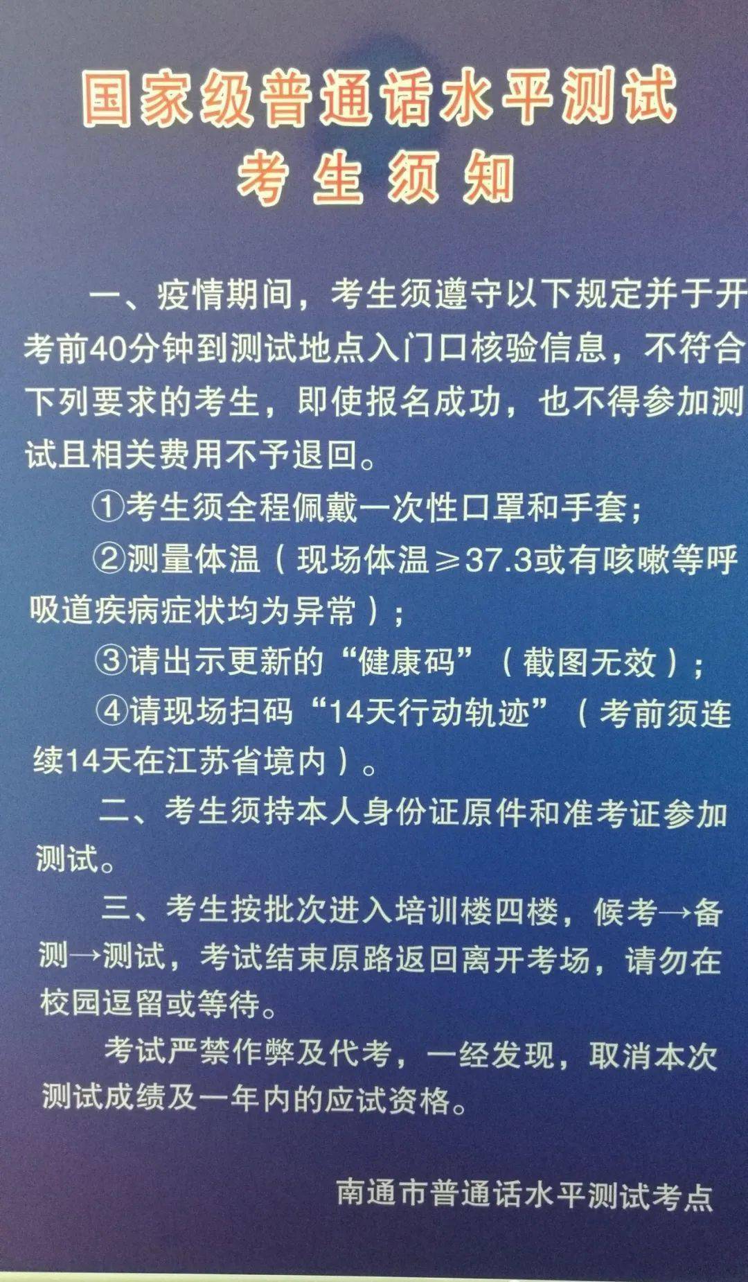 【南通教育·考试】南通市普通话水平测试近期安排